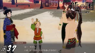 舞手はビーダ〇ンくらいしか遊んだことないよ…【龍ファク実況#37】※ネタバレあり