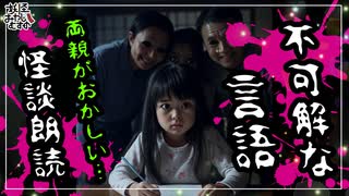 【妖怪おやじむすめの怪談朗読部屋】VTuber洒落恐朗読「不可解な言語」【怖い話・作業用・睡眠用・男性ボイス】