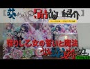 【女装ゲー】宿りし乙女の誓いと魔法 葵ちゃんとずんだもんが女装美少女ゲームを紹介する その８０【A.I.VOICE2・VOICEVOX解説】