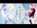 【REMIX】とても素敵な六月でした /  feat.琴葉茜・葵
