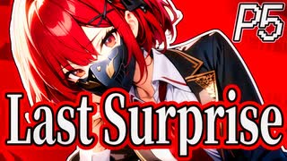 【SynthesizerV Mai】Last Surprise『Persona5-Lyn-』 | cover by 晴天大勢 |