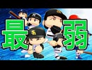 #1 最弱チームから日本一を目指すよ 宮崎ブラックフェニックス編【ゆっくり実況 パワプロ2025 最弱ペナント】