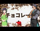 チョコレート / かへるで covered by 京町セイカ