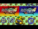 ロックマンエグゼ4やるぜ！♯１３・2025年6月1日①