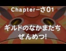 バケモン混沌のダンジョン 罵愚の探検隊 Chapter-17 part1