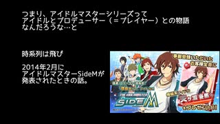 『アイドルマスター』がアイマスシリーズであることを利用して私を騙してきた話（SideMの話する）