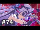 ファイアーエムブレムエンゲージ初見実況 #74