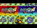 ロックマンエグゼ4やるぜ！♯１３・2025年6月1日②