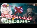 【DBD】完全無能力徒歩キラー 築地おじさんちゃれんじ えんててに捧ぐ #9【トラッパー】