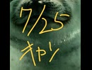 2025/07/25 キャンペーン　抽選　ギフト　カード　チケット　当選　落選