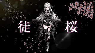 「徒桜」 無來【オリジナル曲】