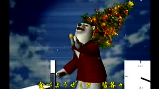 くまうた（7455）「かき氷四」　唄：嵐山クマ男（夫）