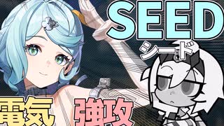 【ZZZ/ゼンゼロ】４人目の電気強攻キャラ「シード」によりアンビーがピンチです【ゼンレスゾーンゼロ/VOICEVOX実況】