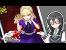 【ペルソナ5:The Phantom X】みんなでアリスちゃんを見る動画【花隈千冬実況】
