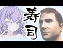 #06(終) 寿司、それは永遠【そろそろ寿司を食べないと死ぬぜ！】
