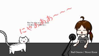 【カーチャンが猫と歌ってみた？】BAD OMENS『Never Know』