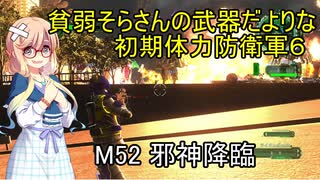 貧弱そらさんの初期体力地球防衛軍6　35