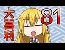 合成音声のみんなで大喜利81
