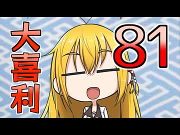 合成音声のみんなで大喜利81