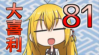 合成音声のみんなで大喜利81