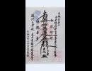 本覚寺さん（静岡市駿河区池田）の御主題
