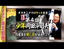 【UG】#291 少年岡田斗司夫のアポロ計画 @ロケット教室 第４回 アポロ月着陸　2019/7/21