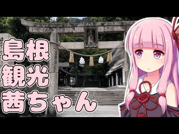 鳥取でオレンジ色のスク水を見て島根県まで行く旅【VOICEROID車載】