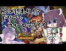 【Hearthstone】余りのヘイトにハースが終わる！？ドリアンアッガマガーンウォーロック！！【ウンゴロ最後の秘境】