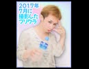 暑い夏に喉を潤すのは、やっぱりアクエリアス❇️みんなAQUARIUSを飲もうぜ‼️なプリクラ