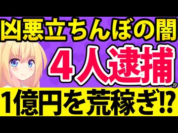「1億円を荒稼ぎしていた凶悪な立ちんぼグループが逮捕された」という話題の闇が深すぎるwww