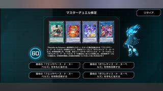 遊戯王　マスターデュエル　マスター検定１１級実況