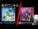 【遊戯王マスターデュエル】死霊の誘い２【VOICEROID実況】