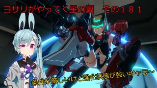 《ボイロ実況》ヨサリがやってく星の翼　　その１８１　サンダーボルトOTOME