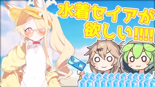 110連までに水着セイアを引きたい動画【ずんだもん・春日部つむぎ実況】