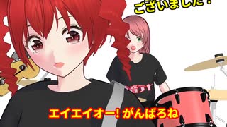 重音テトさんたちの7/25のバンド練習「エイエイオー！がんばろね」
