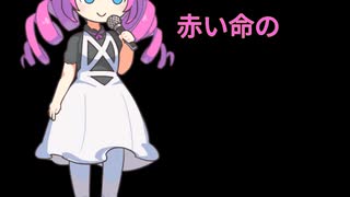 めたん、吸血鬼。 Metan sings a cute vampire song.