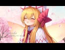 【東方Vocal】ReRe【桜色の海を泳いで】