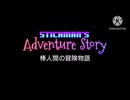 棒人間の冒険物語 第1トレーラー