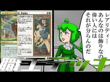 【レア】王女が走って飛ぶデッキとずんだもん【なし】※ローテ前