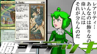 【レア】王女が走って飛ぶデッキとずんだもん【なし】※ローテ前