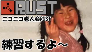 2025/07/24 23:23【かなた@ツイッチ】ニコニコ老人会RUST本番サーバーで(※ソロ)練習するぞ！   Twitch(※サーバーから直接DLでコメントなし)