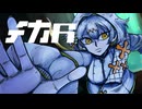 メカA／ナツメイツキ