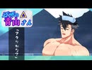 近所の青山さん「銭湯の山」