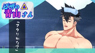 近所の青山さん「銭湯の山」