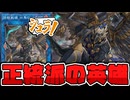 【遊戯王】 たぶん今後も一生使われる色々便利すぎる兄貴 『鉄獣戦線 凶鳥のシュライグ』 【ゆっくり解説】