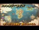 ファンタジーライフｉ　ダークバスを釣る　釣り人たつじんの試練　＃６９２　【グルグルの竜と時をぬすむ少女】