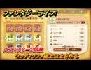 ファンタジーライフｉ　ウッディソファ極上以上を作る　大工マスターの試練　＃６９４　【グルグルの竜と時をぬすむ少女】