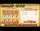 ファンタジーライフｉ　ウッディダイニング極上以上を作る　大工マスターの試練　＃６９５　【グルグルの竜と時をぬすむ少女】