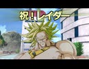 またレイダーと化したブロリー