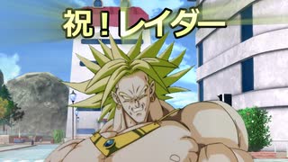またレイダーと化したブロリー